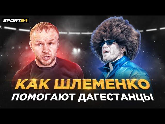 Хотят, чтобы МЕНЯ ИЗБИЛИ / Шлеменко готов ДРАТЬСЯ с БРАЗИЛЬСКИМ ДАГЕСТАНЦЕМ