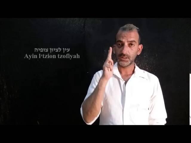 Let's learn a song of HaTikva Israeli Sign Language