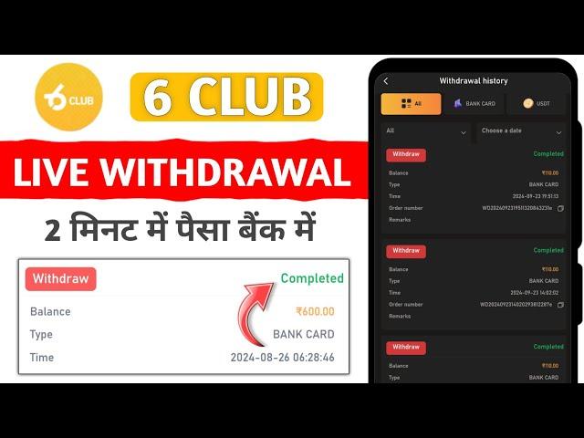 6 Club Withdrawal Kaise Kare || 6 club withdrawal proof || 6 Club Game Withdrawal Received
