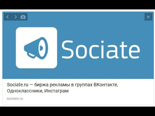 Настройка биржи рекламы sociate