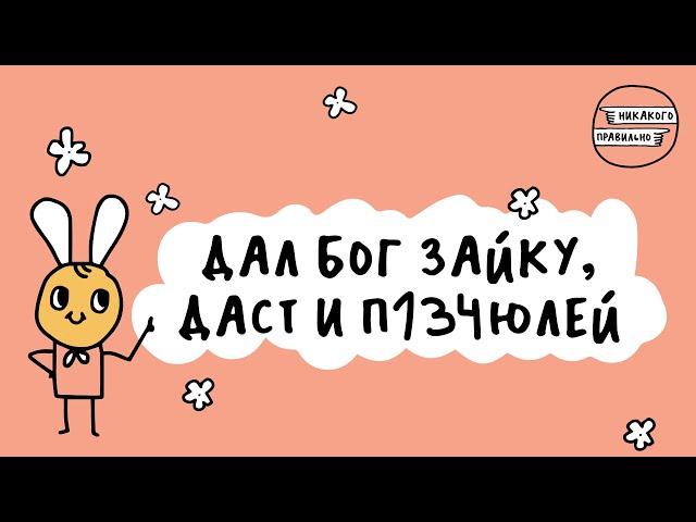 «Греховная женская природа». Про репродуктивную свободу — первая часть | Никакого правильно