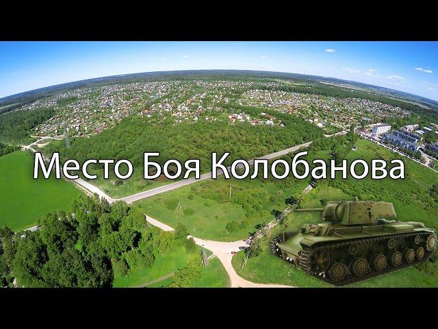 Место «Войсковицкого боя» З.Г.Колобанова