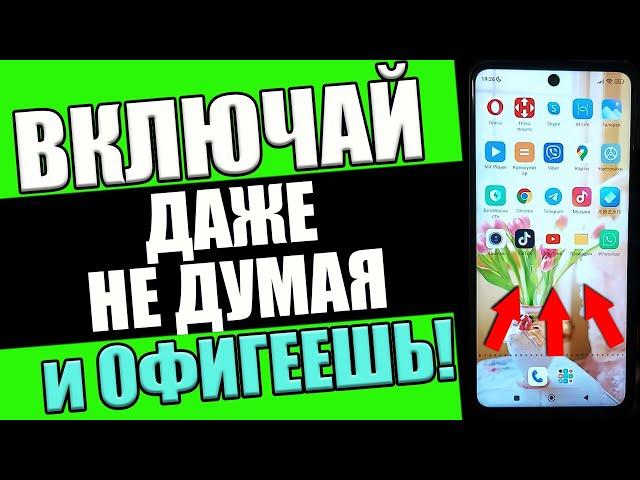 Срочно ВКЛЮЧИ эти Полезные настройки Android и ОФИГЕЕШЬ!!!