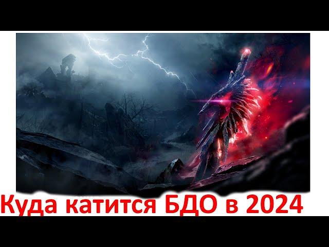 Black Desert 2024 - Что происходит с игрой