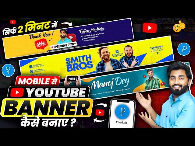 Youtube Banner Kaise Banaye | youtube banner kaise banaen | youtube channel banner kaise banaye