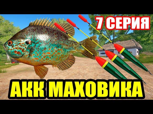 Аккаунт ПОПЛАВОЧНИКА - 7 серия. Знакомство с ДОНЦОМ ● Русская Рыбалка 4 | РР4