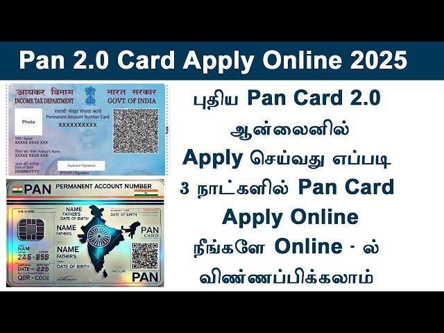 pan card 2 0 apply online in tamil  how to apply pan 2 0 card online in tamil  new pan card apply on