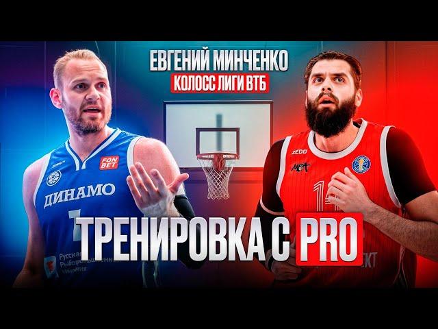 Тренировка с ПРО! Евгений Минченко vs Антон Понкрашов | челленджи, истории, мудрость от тренеров