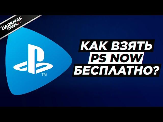 КАК ПРИВЯЗАТЬ PAYPAL К PS STORE И ВЗЯТЬ PS NOW БЕСПЛАТНО?