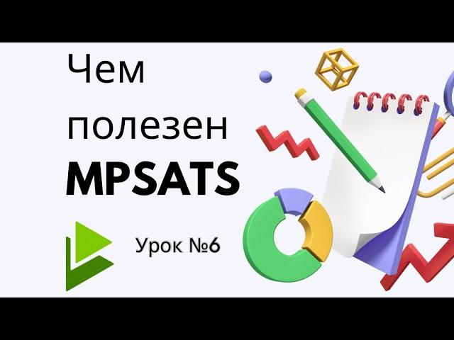 Урок-6.Как работать с MPSTATS? Функционал сервиса аналитики маркетплейсов