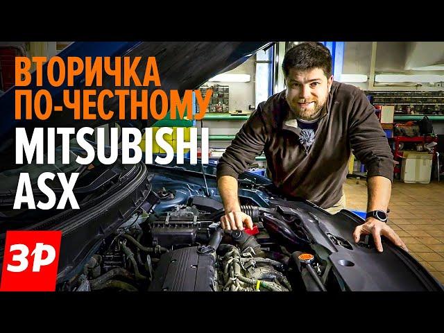 Б/У КРОССОВЕР Mitsubishi ASX: ломается или нет / Вторичка Мицубиси АСХ - все проблемы