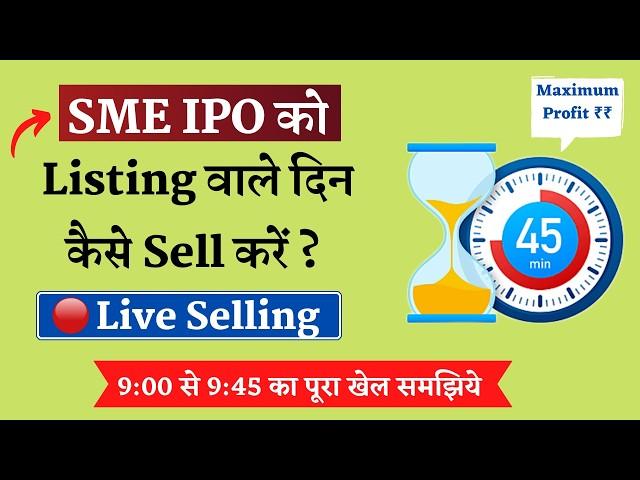 How to Sell SME IPO - Live | SME IPO Selling Rules & Process