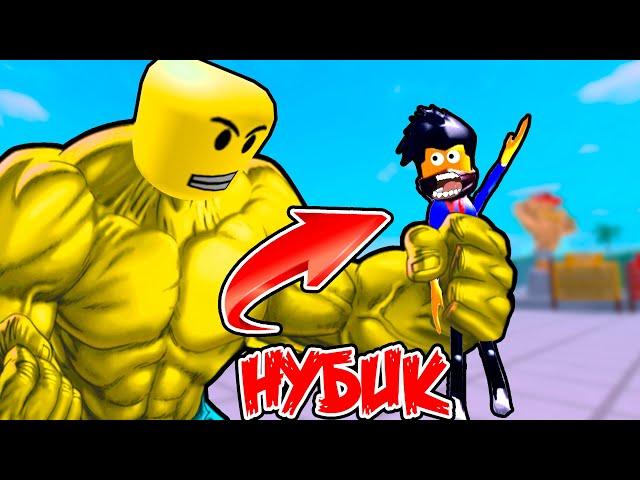 Я ОПЯТЬ НУБИК ! ПРОКАЧКА В НОВОМ СИМУЛЯТОРЕ КАЧКА 4 В РОБЛОКС! Simulator ROBLOX