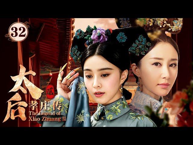 Forced to wed uncle at 13, no cousin romance, becomes Empress post-struggles, aids 3 Emperors.EP32