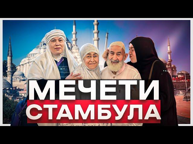 Самые фотогеничные мечети Стамбула | Все для туриста | По Таджикски | Про Турцию.