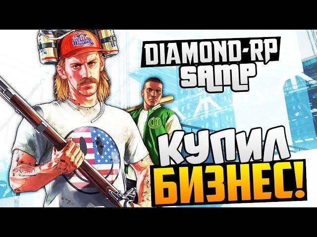 SAMP - Diamond RP Купил Бизнес! #21 (Quartz)