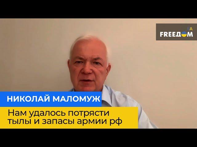 Нам вдалося потрясти тили та запаси армії росії – Микола Маломуж