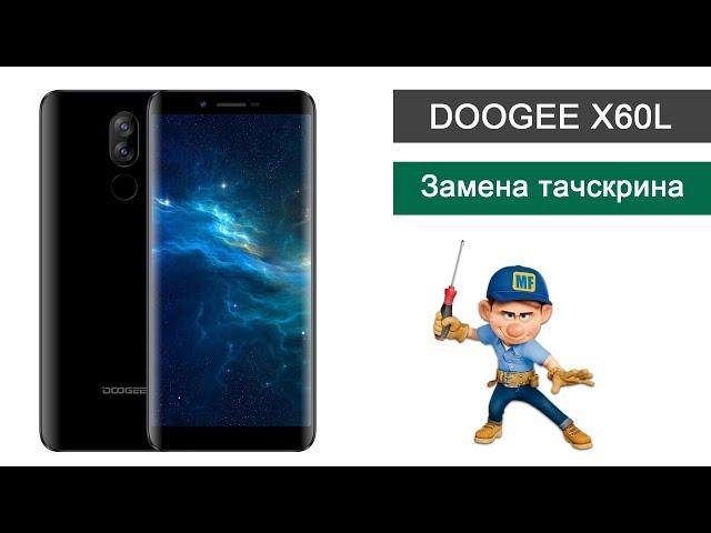 Заміна скла (тачскріна) Doogee X60L. Ремонт смартфона + розбирання