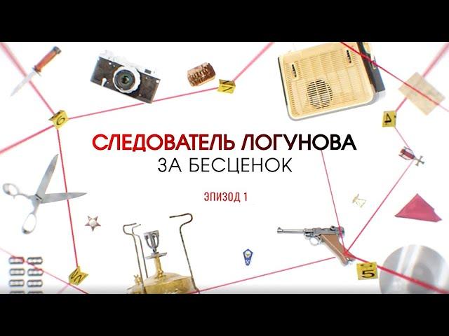 За бесценок. Эпизод 1 | Вещдок. Большое дело