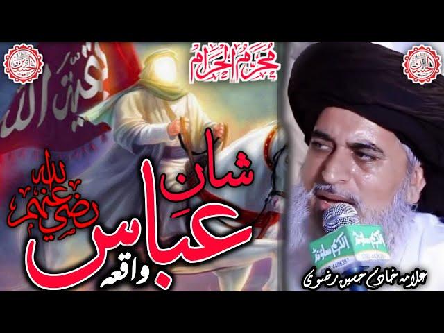 Waqia Shan e Abbas (R.A) || Allama Khadim Hussain Rizvi || Haneef Shah Production