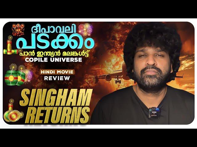 Singham Again Review Malayalam | A Rohit Shetty Cop Universe