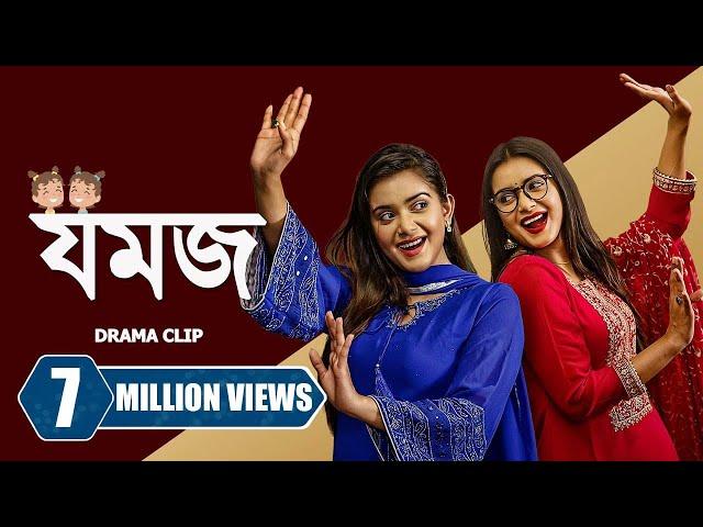 যমজ । Jomoj | Tanjin Tisha | Zaher Alvi | Tamim Mridha | New Bangla Natok 2023