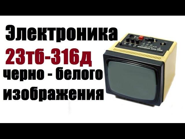 Электроника 23тб-316д содержание драгметаллов