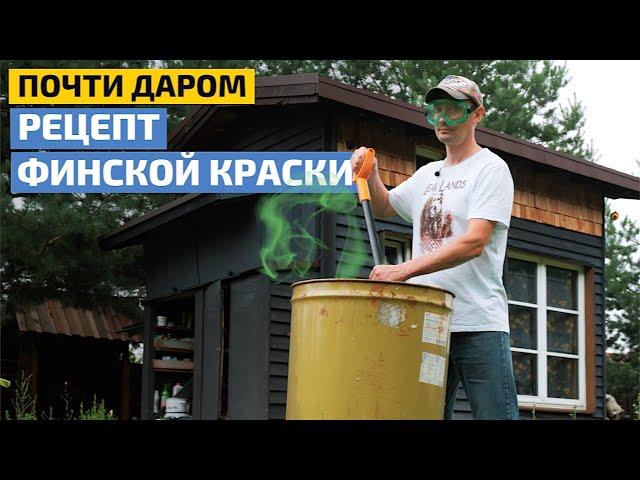 60 рублей за литр! Как из простых компонентов сварить качественную краску // FORUMHOUSE