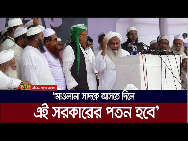 ওলামা-মাশায়াখদের মহাসমাবেশে যা বললেম বক্তারা | ATN Bangla News