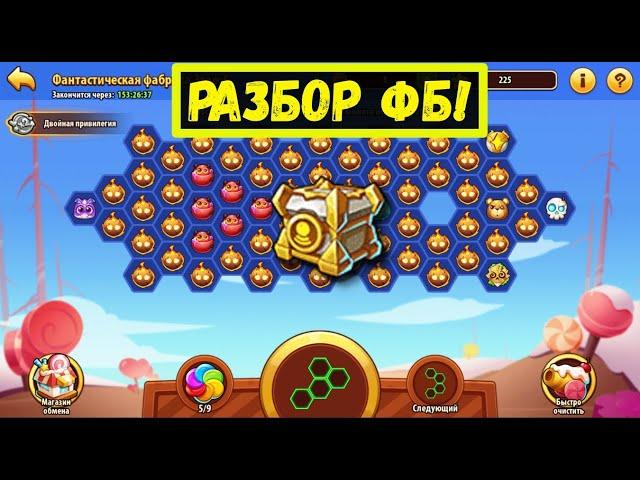 ФАНТАСТИЧЕСКАЯ ФАБРИКА! КАК ПОЛУЧИТЬ ДОНАТ АРТ?! РАЗБОР! Idle Heroes