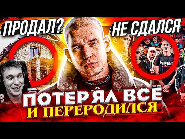 РЕСТОРАТОР - РЭП МИЛЛИОНЕР, КОТОРЫЙ ПОТЕРЯЛ ВСЁ И ПЕРЕРОДИЛСЯ