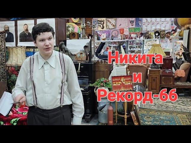 Очередная победа Никиты Электроника️ "Рекорд-66" сдался на второй день