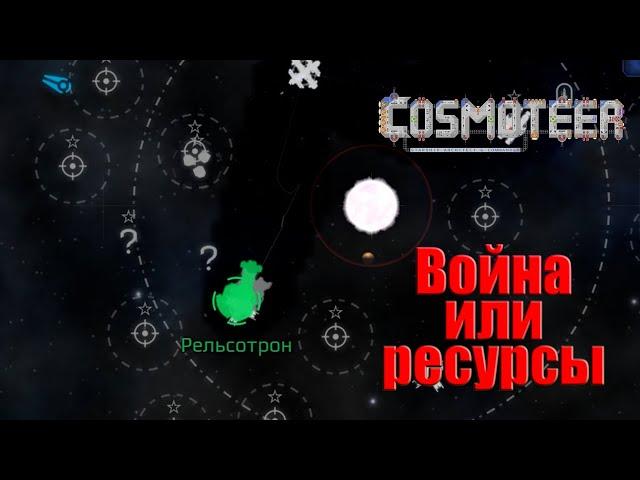 Самый быстрый заработок на ресурсе или на войне?  ► Cosmoteer