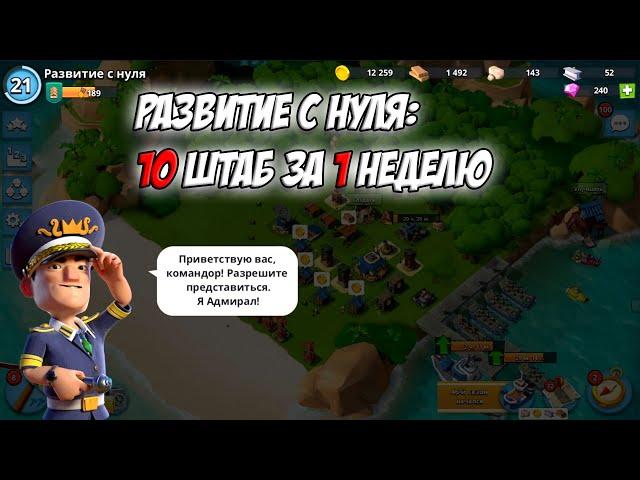 BOOM BEACH РАЗВИТИЕ с НУЛЯ. 3 ЧАСТЬ