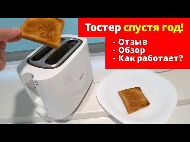  ТОСТЕР Philips HD 2581 | Обзор, Как пользоваться, Отзывы