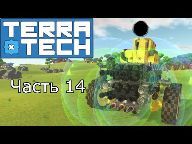 Командир-бомбардир TerraTech # 14