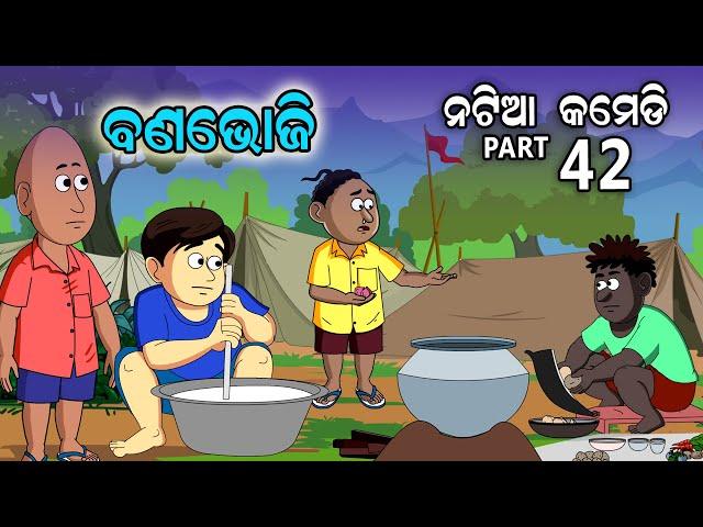 Natia Comedy part 42 || Bana bhoji || Utkal cartoon world