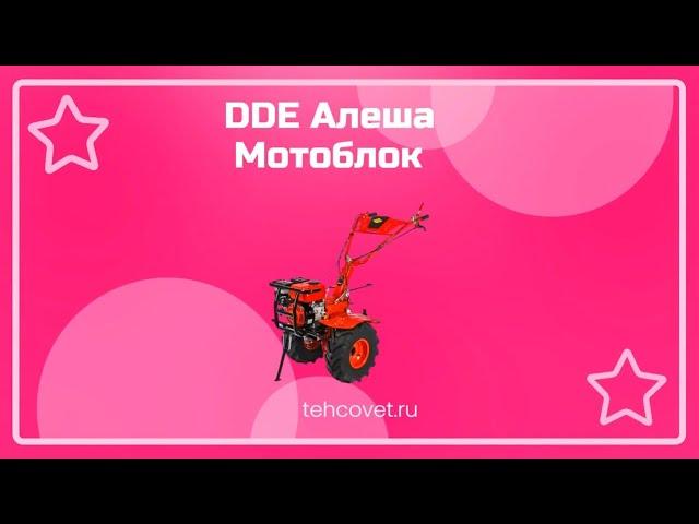 Обзор мотоблока DDE Алеша от Техсовет