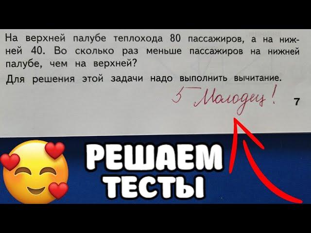 Проверка тетради по математике 4 класс тесты #2