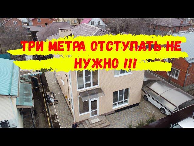 Почему и когда не обязательно отступать от забора соседа три метра!?