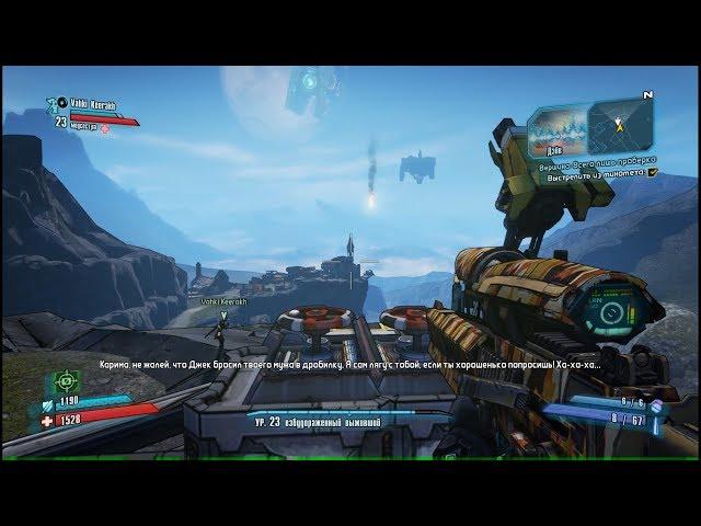 Borderlands 2 кооперативное прохождение #19 Гиперионский заповедник. О привет, Мордекай