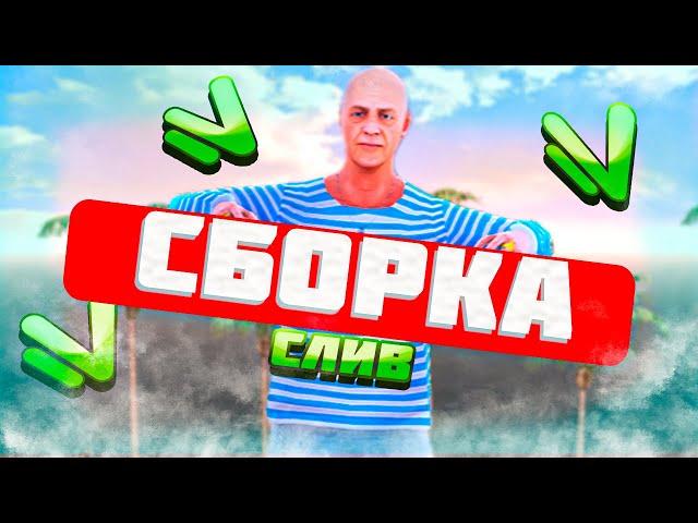 СЛИВ БОМБОВОЙ СБОРКИ на NAMALSK ONLINE! СБОРКА на намальск рп