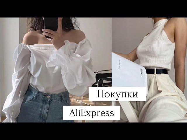 Лучшие покупки с ALIEXPRESS/ HAUL весна-лето 2021