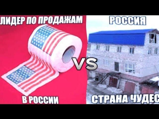 АМЕРИКА vs РОССИЯ | СМЕХ ДО СЛЕЗ | СМЕШНЫЕ ПРИКОЛЫ И МОМЕНТЫ