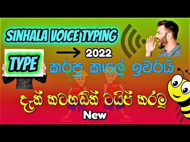 Sinhala Voice Typing [ Very Easy ]