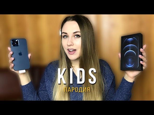 А4 - KIDS | ПАРОДИЯ