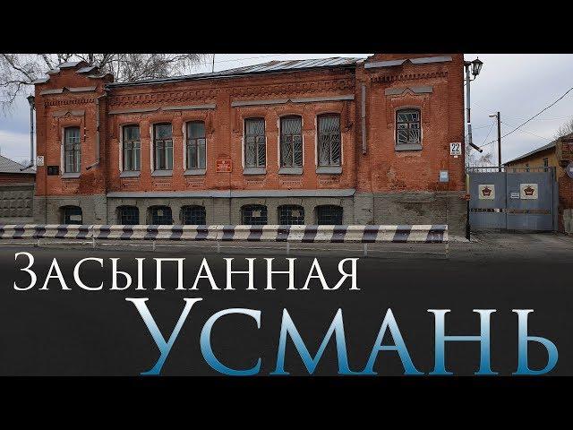 Засыпанная Усмань .Старое кладбище. Сравнение со старой картой 1862г.