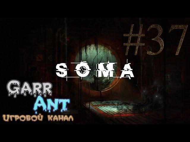 Soma #37 - Сердце