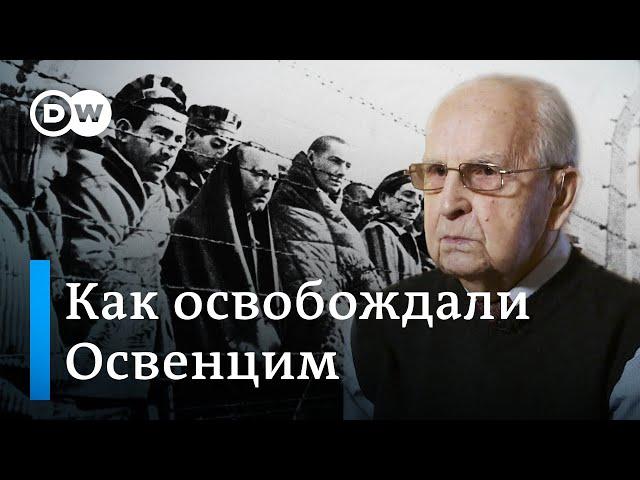 Освобождение Освенцима в 1945 году: воспоминания офицера Красной армии о нацистском лагере смерти