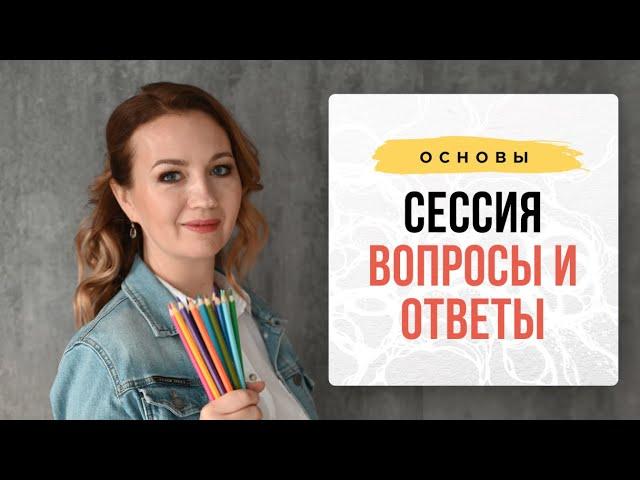 Сессия Вопросы-Ответы от 6 августа. Нейрографика с Оксаной Авдеевой.